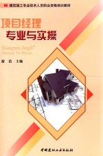 项目经理专业与实操