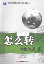 怎么转 转型的足音