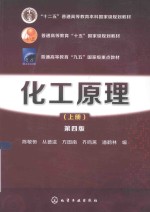 化工原理 上