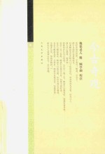 今古奇观