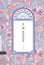 琼瑶全集 第4辑 聚散两依依