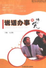 说话办事有讲究