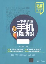 一本书读懂手机移动理财