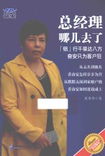 总经理哪儿去了 “铝”行千里达八方 奋安只为客户狂