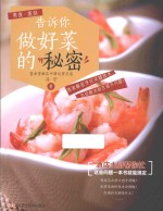 美食·美刻 告诉你做好菜的秘密