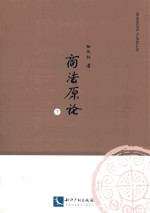 商法原论 下