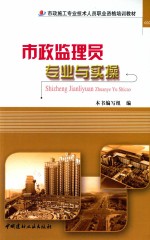 市政监理员专业与实操