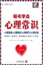 每天学点心理常识