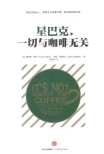 星巴克,一切与咖啡无关
