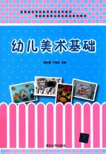 幼儿美术基础