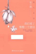 情人无泪 我们爱了整整一个曾经