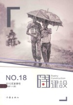 诗建设 2015年夏季号(总第18期)