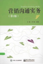 营销沟通实务