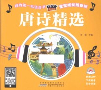 优乐互动宝宝成长随身听 唐诗精选