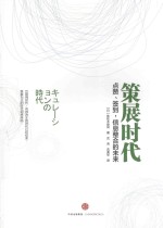 策展时代 互联网大整合革命即将来临