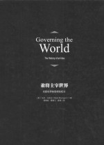 谁将主宰世界 支配世界的思想和权力