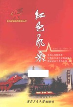 红色风采