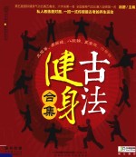 汉竹.健康爱家系列 古法健身合集 太极拳、易筋经、八段锦、五禽戏、六字诀