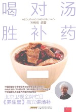 喝对汤,胜补药