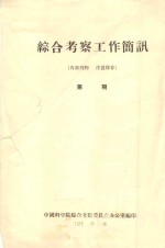 机械防沙障保护下沙丘的风蚀和堆秋特征 中国科学院治沙队第一次学术报告会文件