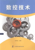 数控技术