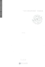 “来自水墨的新语境”实验报告