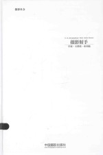亨利·卡蒂埃-布列松 摄影射手