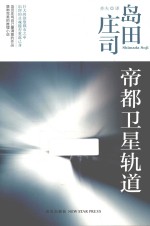 午夜文库 帝都卫星轨道