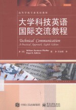 大学科技英语国际交流教程