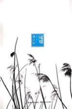 汉诗·满江红 2015.2(总第30期)