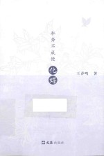 私奔不成便化蝶