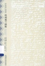 莎士比亚全集·英语双语本 科利奥兰纳斯 英汉对照