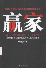 赢家
