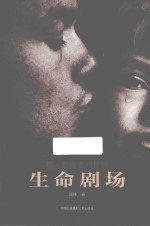 生命剧场 扬·索德克的世界