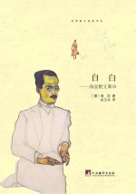 自白 海涅散文菁华