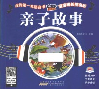 优乐互动宝宝成长随身听 亲子故事