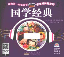 优乐互动宝宝成长随身听 国学经典