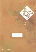 春江花月夜 终章