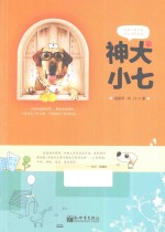 神犬小七
