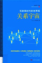 关于宇宙 互联网时代的世界观