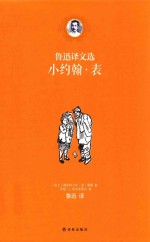 小约翰·表