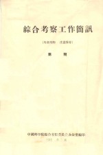甘肃民勤沙井子地区的景观及其改造利用的初步探讨 中国科学院治沙队第一次学术报告会文件