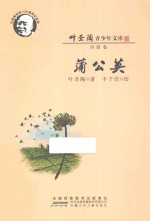 蒲公英