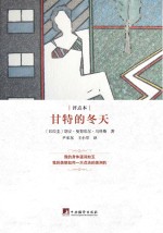 甘特的冬天 评点本