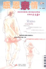 感恩亲情 爸爸妈妈挚爱之歌改编的钢琴曲简易版115首
