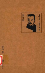 集外集