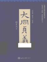大同贞义