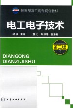 电工电子技术 第3版