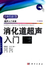 消化道超声入门