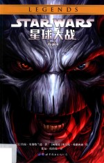 星球大战 传承 4